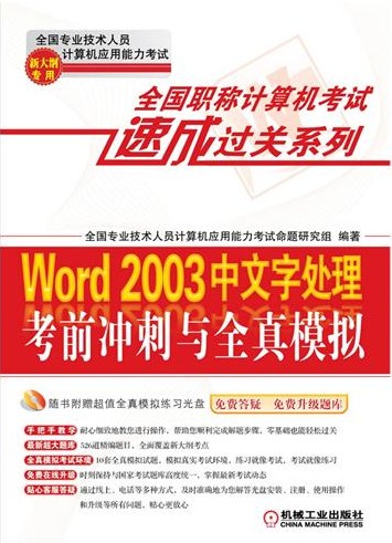 ȫְƼٳɹϵУWord 2003ִ